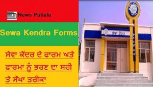 Sewa Kendra Forms for all Government Services Sewa Kendra Forms for all Government Services