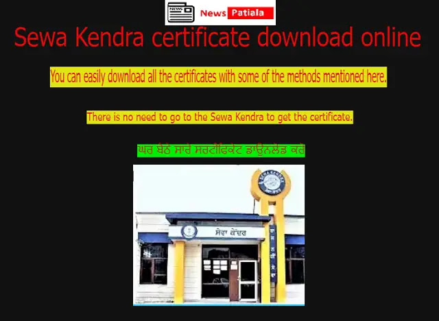 Sewa Kendra Certificate Download Online.webp