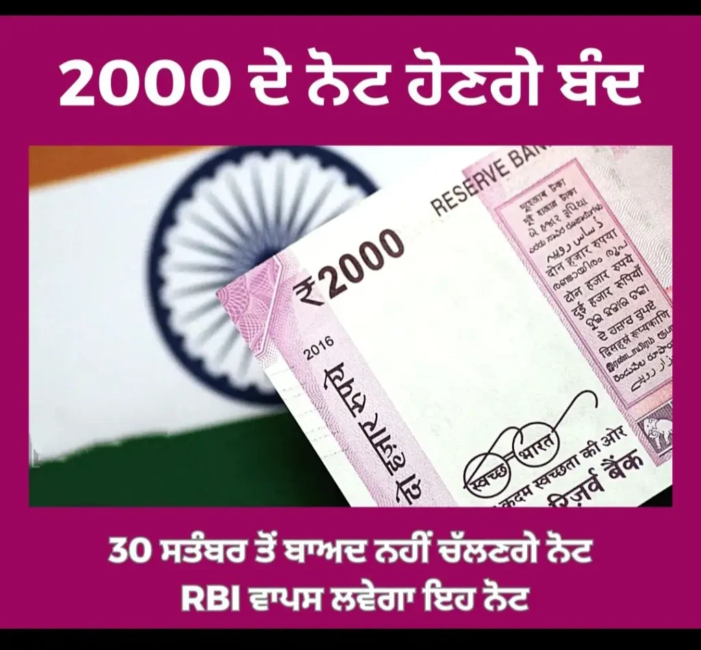 RBI-decided-withdraw-Rs-2000-news-patiala