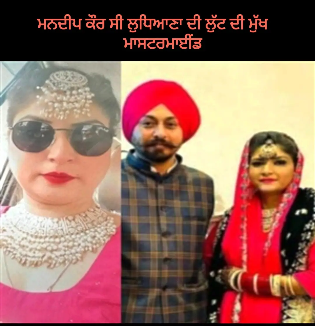 mandeep-kaur-was-main-mastermind-of-ludhiana-robbery