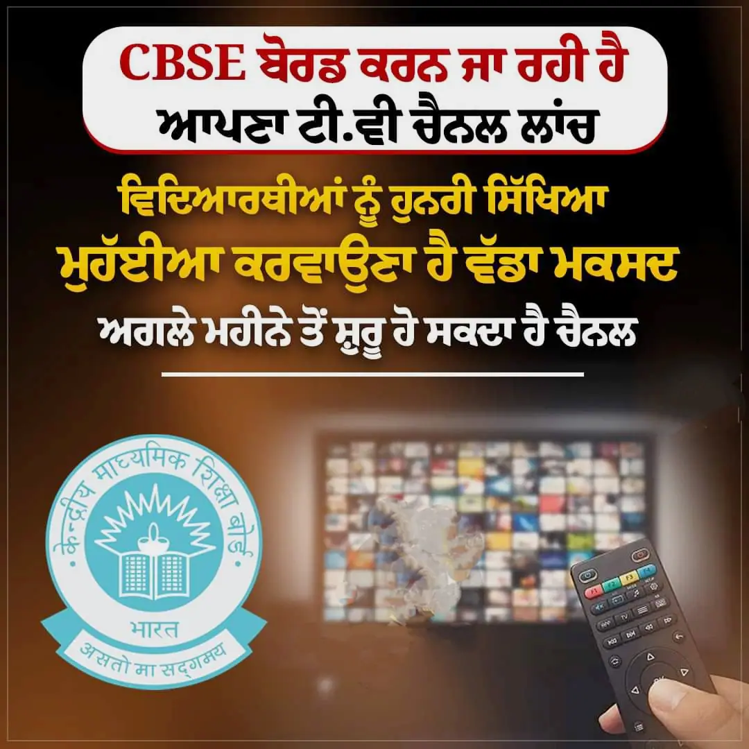 CBSE-bord-Launch-TV-Channel