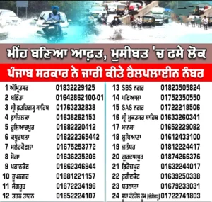 Flood-Control-Room-Punjab-Helpline-Numbers