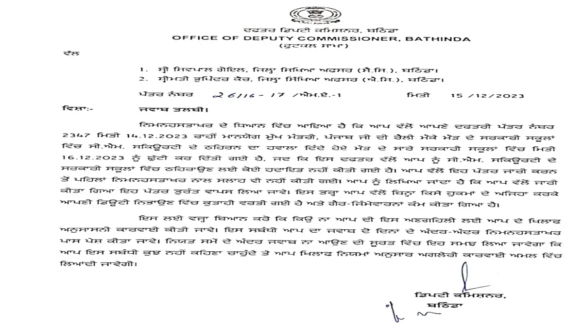 AAP Rally in Maur Mandi Sparks Controversy: Schools Closed 5 Dc Office Bathinda Letter -