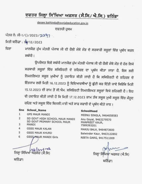 AAP Rally in Maur Mandi Sparks Controversy: Schools Closed 6 District Education Office Bathinda -